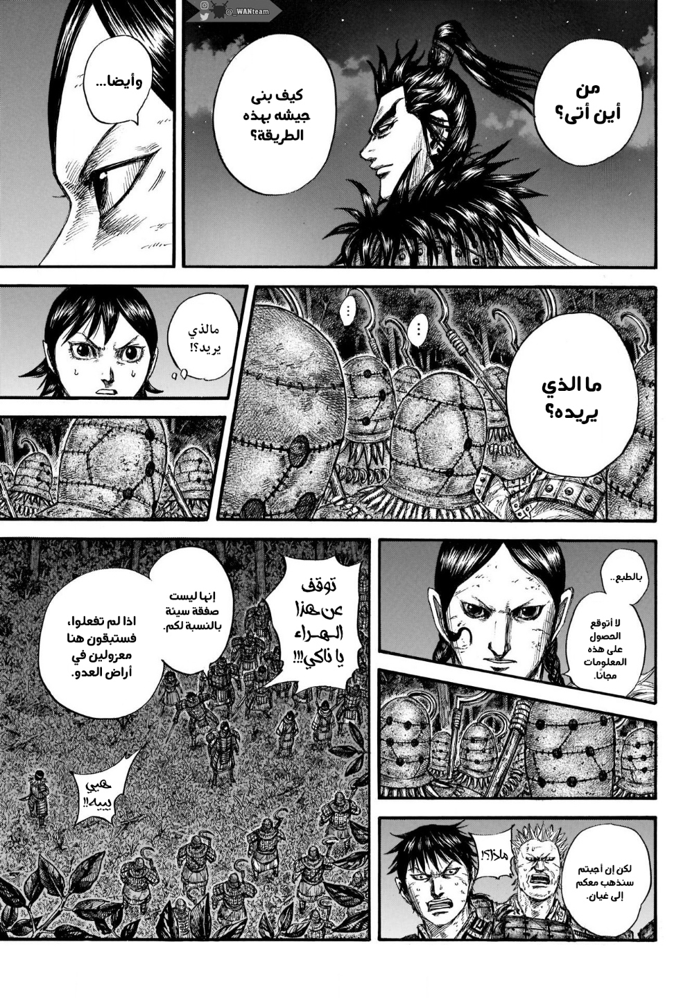 Kingdom: Chapter 728 - Page 17