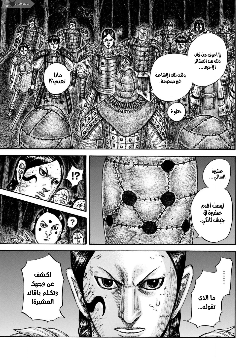 Kingdom: Chapter 728 - Page 19