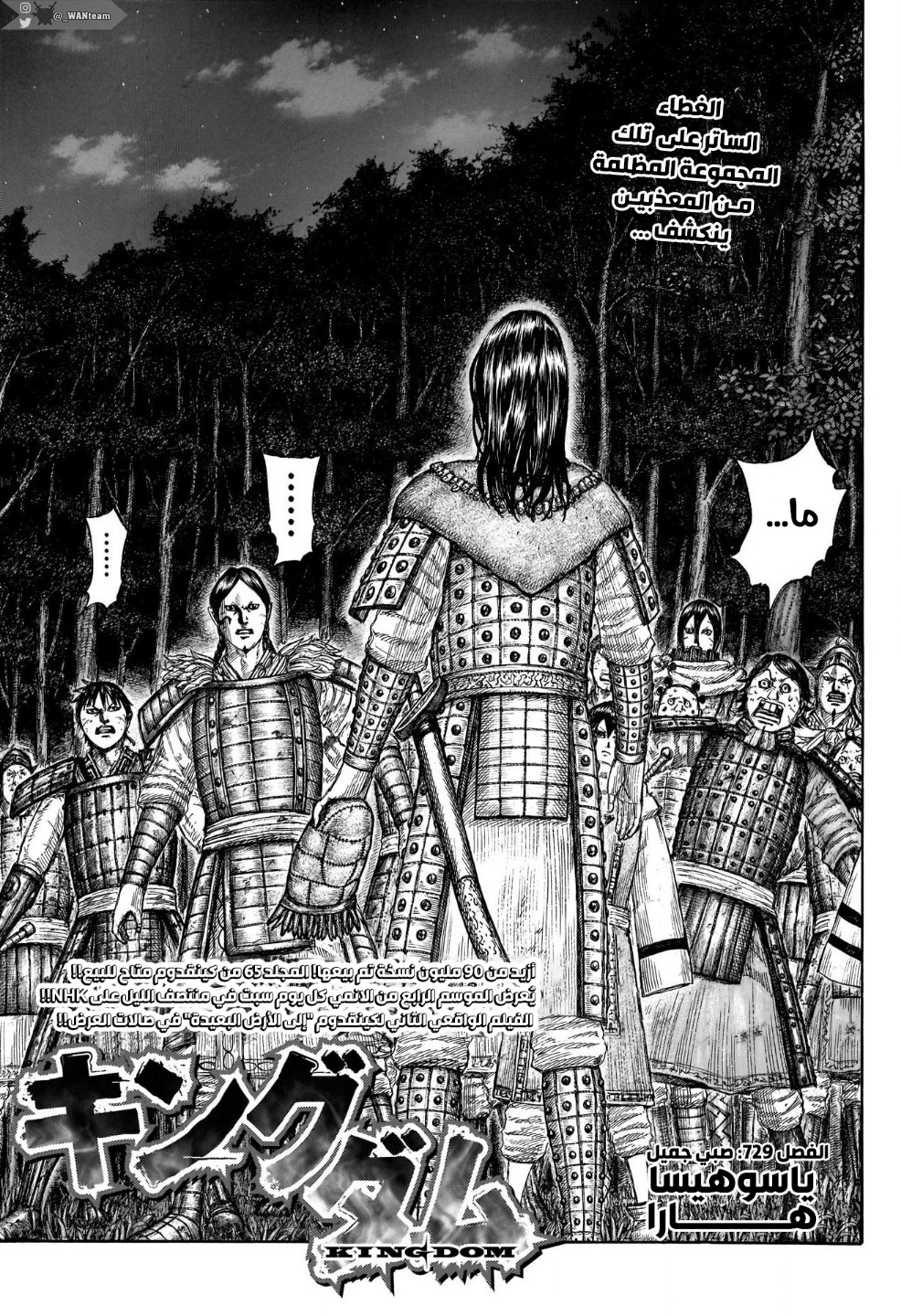 Kingdom: Chapter 729 - Page 2