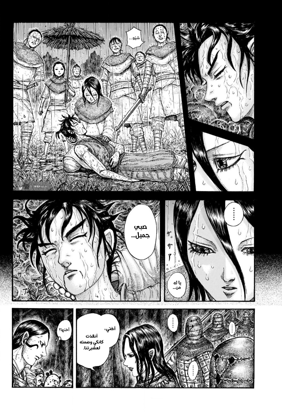 Kingdom: Chapter 729 - Page 6