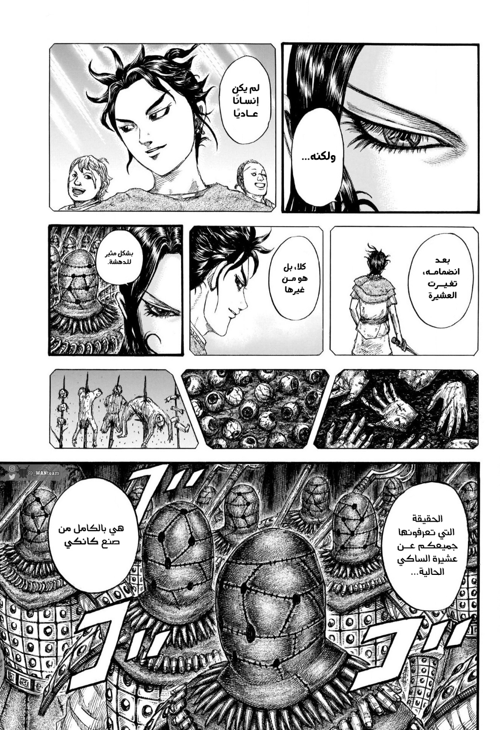 Kingdom: Chapter 729 - Page 7