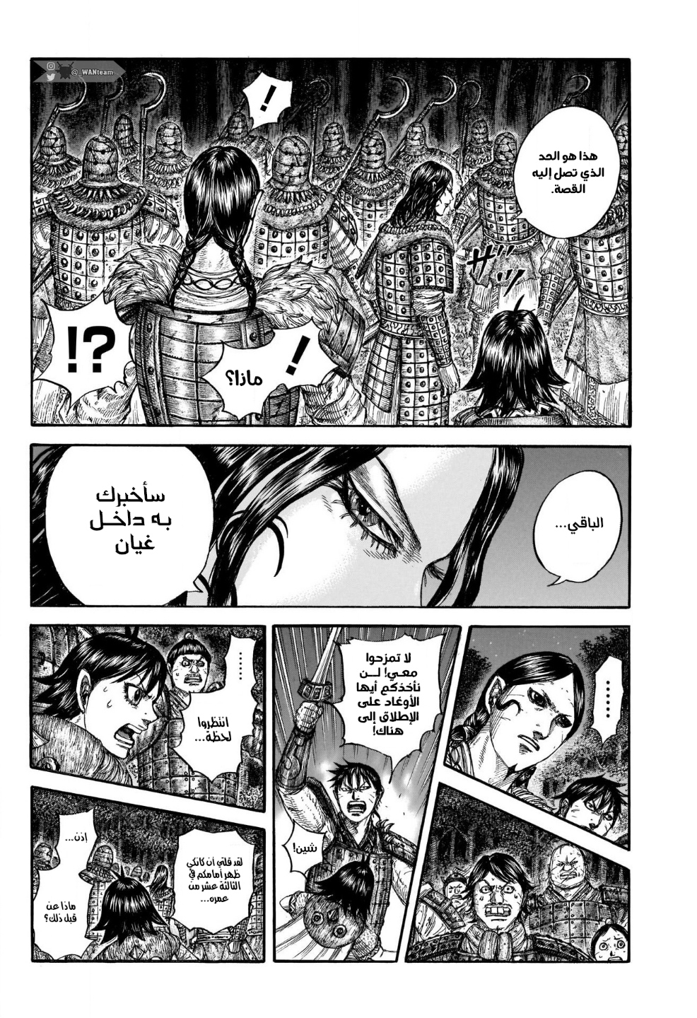 Kingdom: Chapter 729 - Page 10