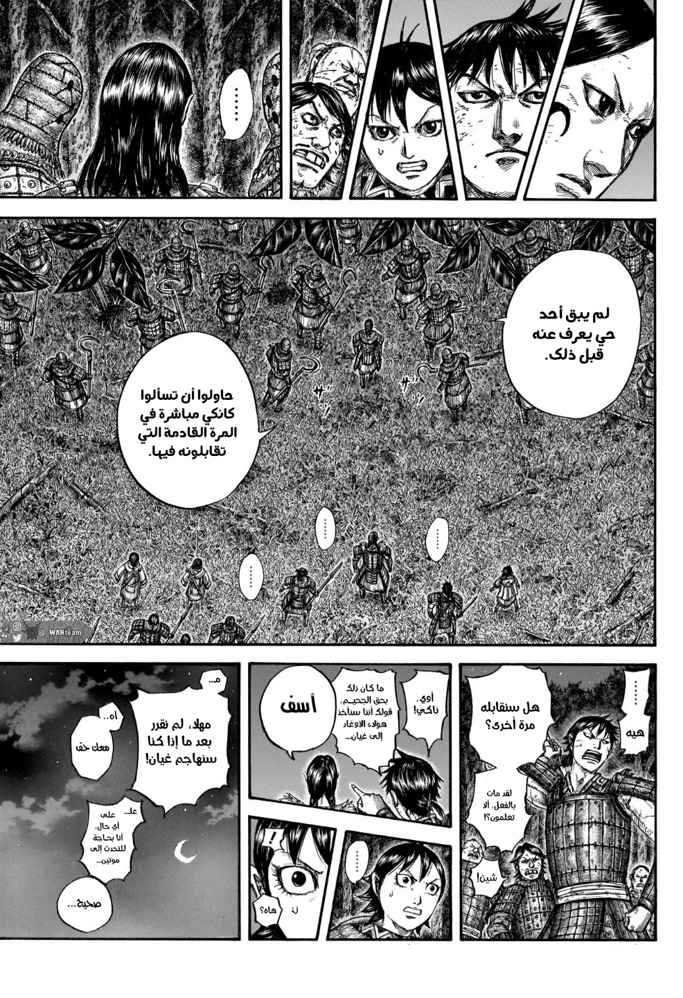 Kingdom: Chapter 729 - Page 11