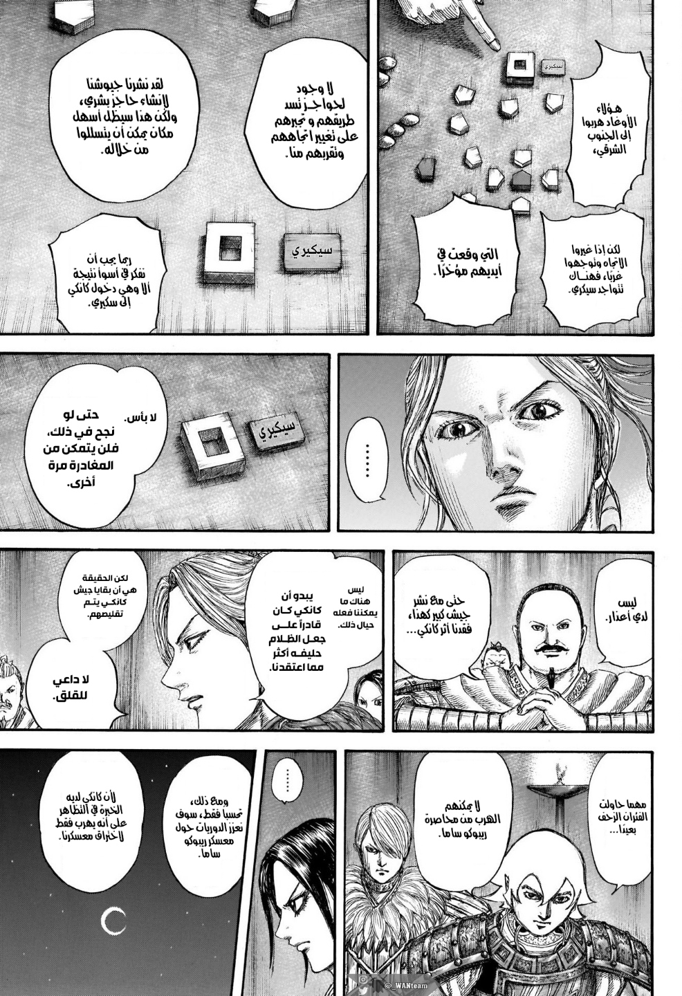 Kingdom: Chapter 729 - Page 13