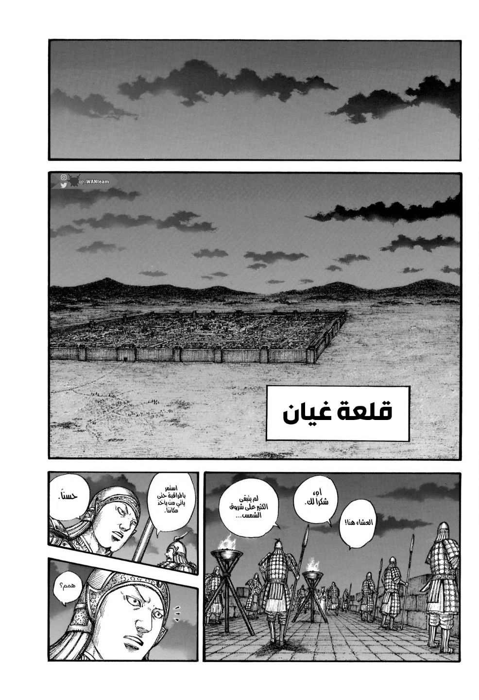 Kingdom: Chapter 729 - Page 17