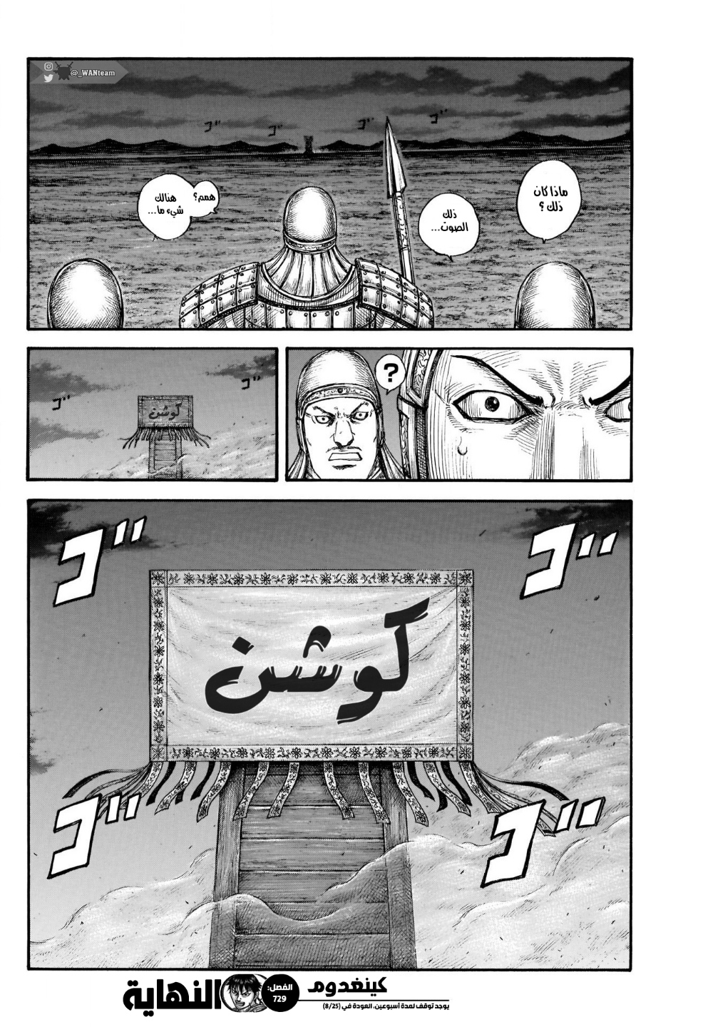 Kingdom: Chapter 729 - Page 18