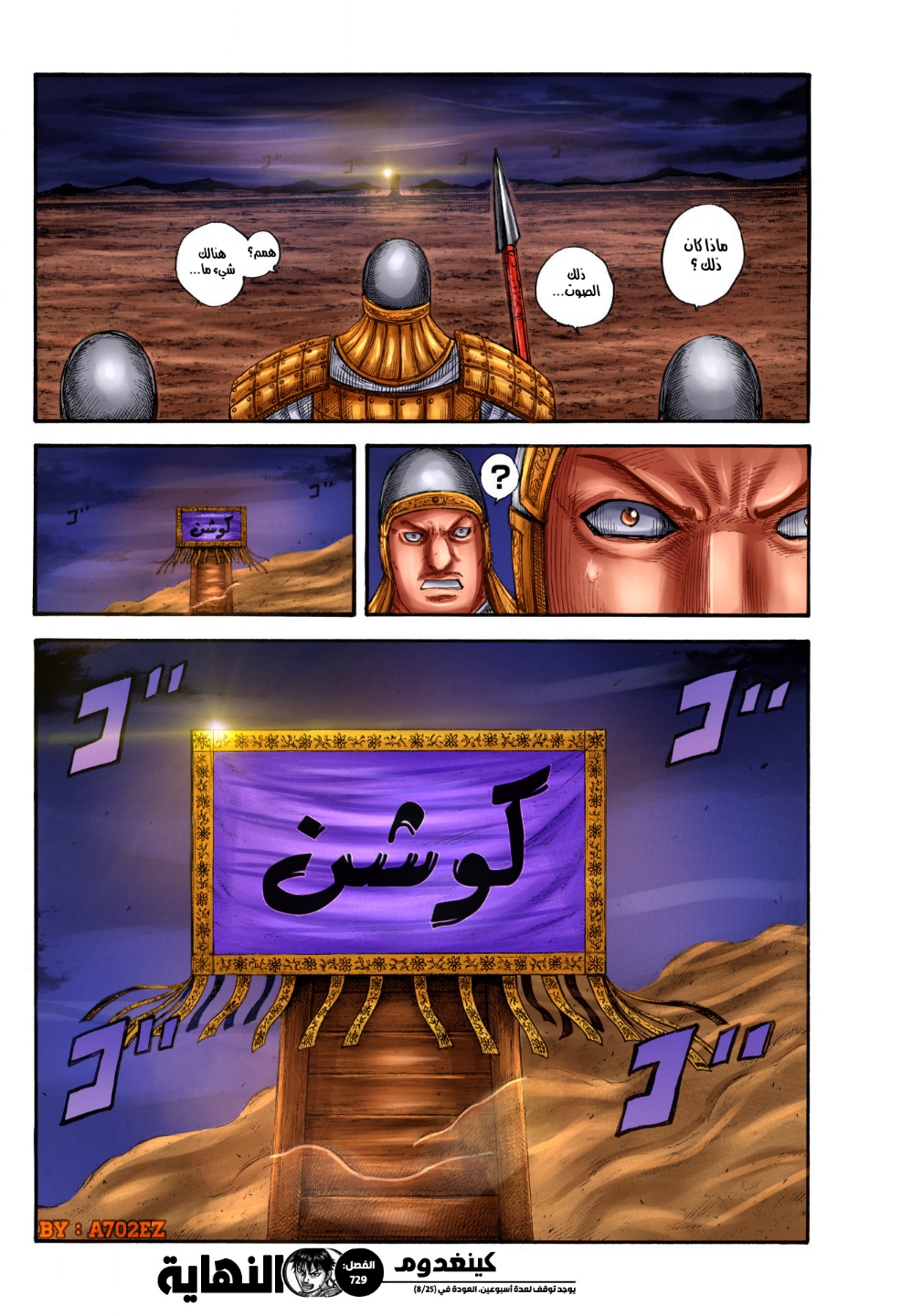Kingdom: Chapter 729 - Page 19