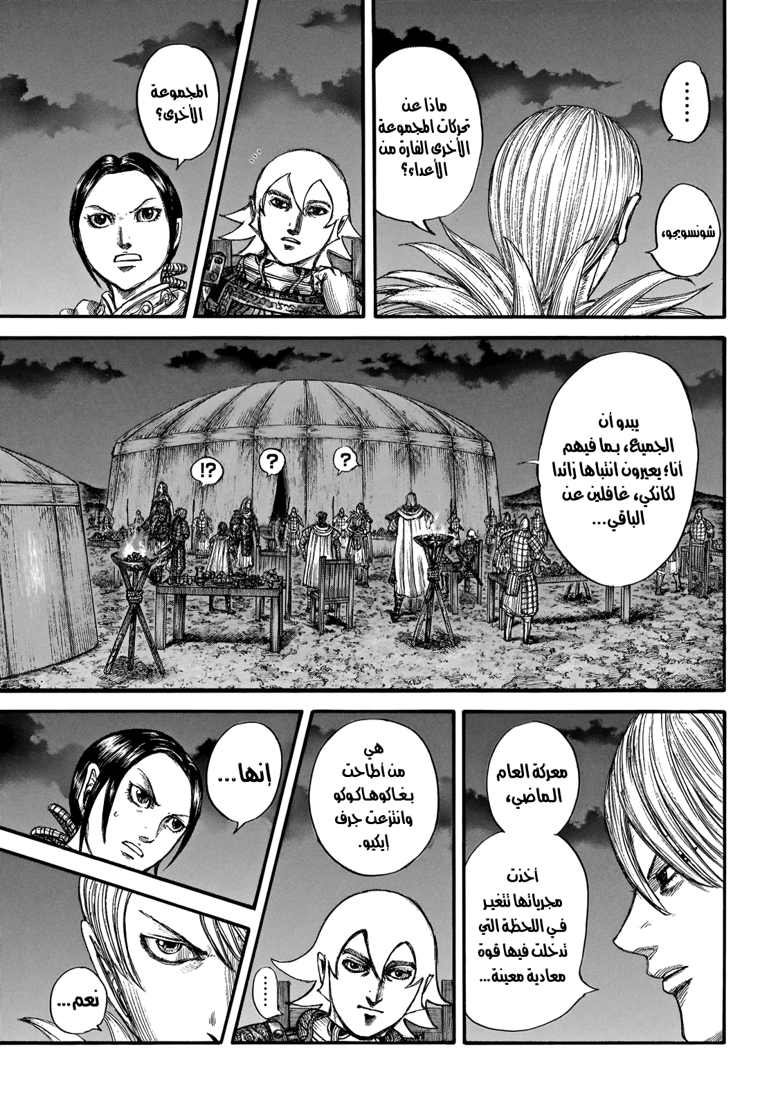 Kingdom: Chapter 730 - Page 8