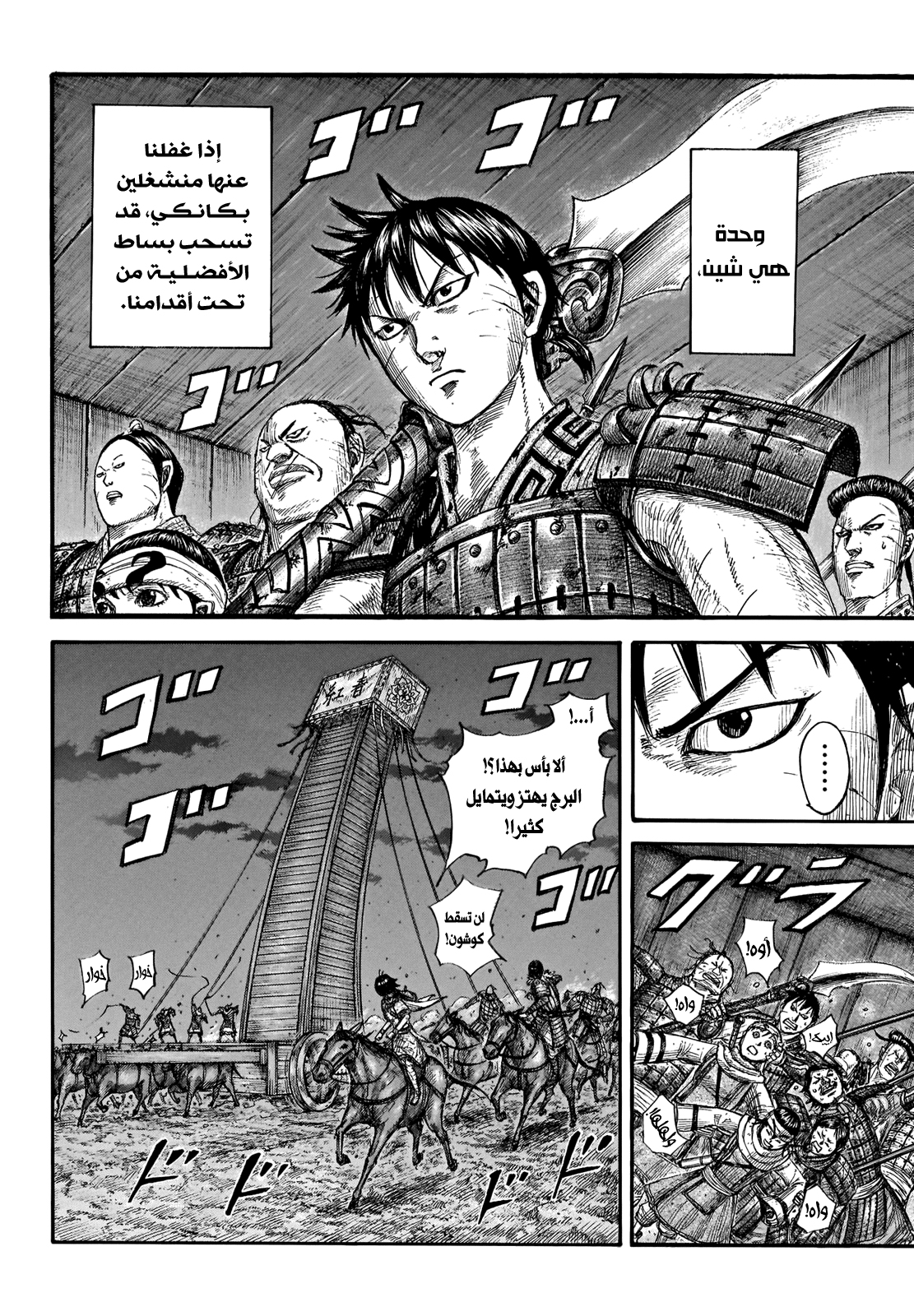 Kingdom: Chapter 730 - Page 9