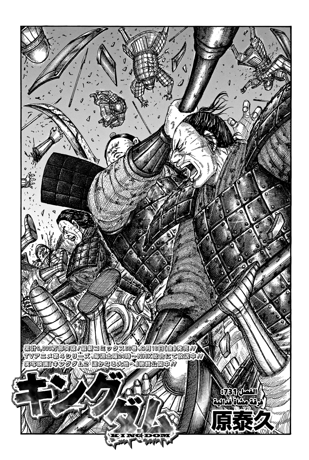 Kingdom: Chapter 731 - Page 2