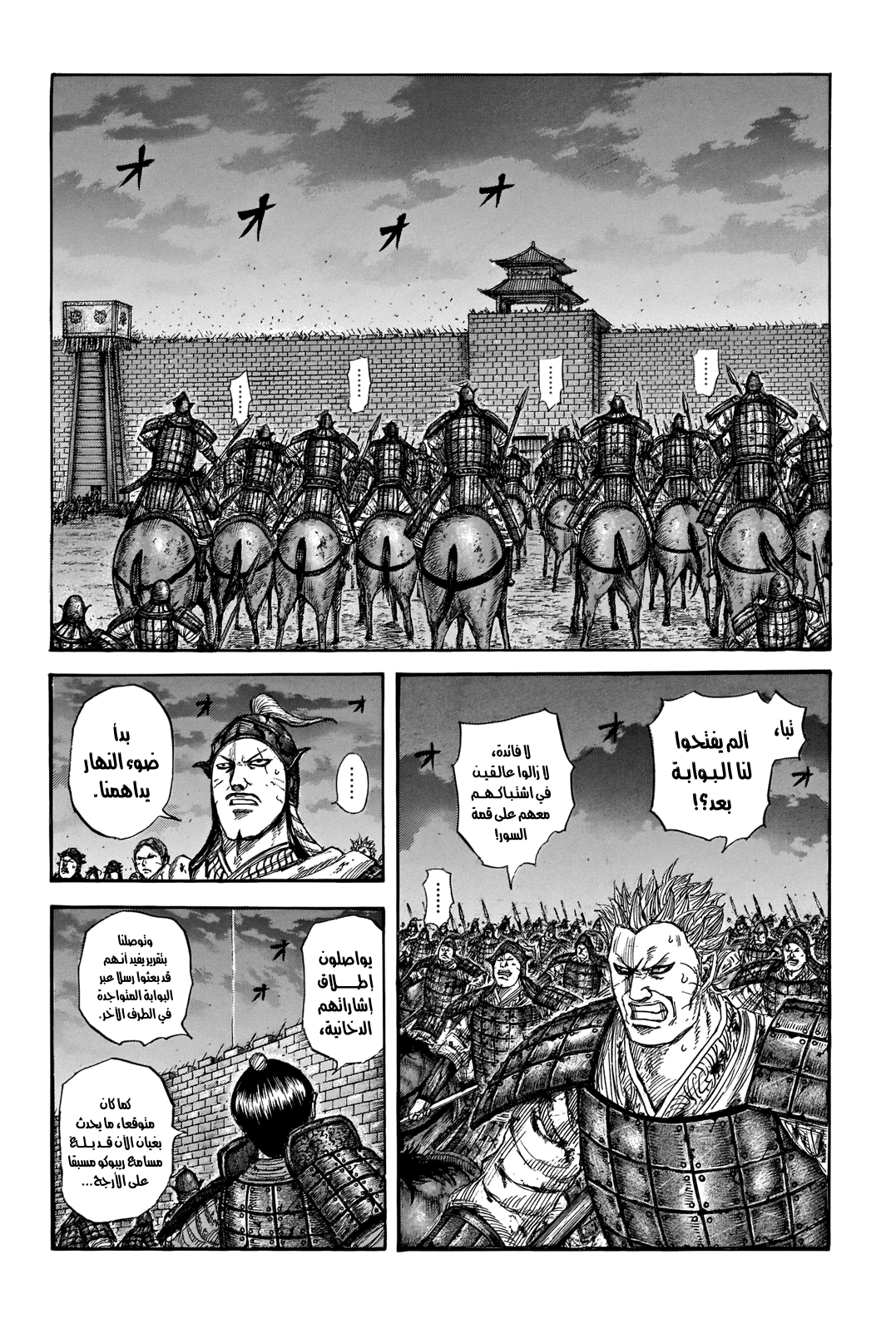 Kingdom: Chapter 731 - Page 3