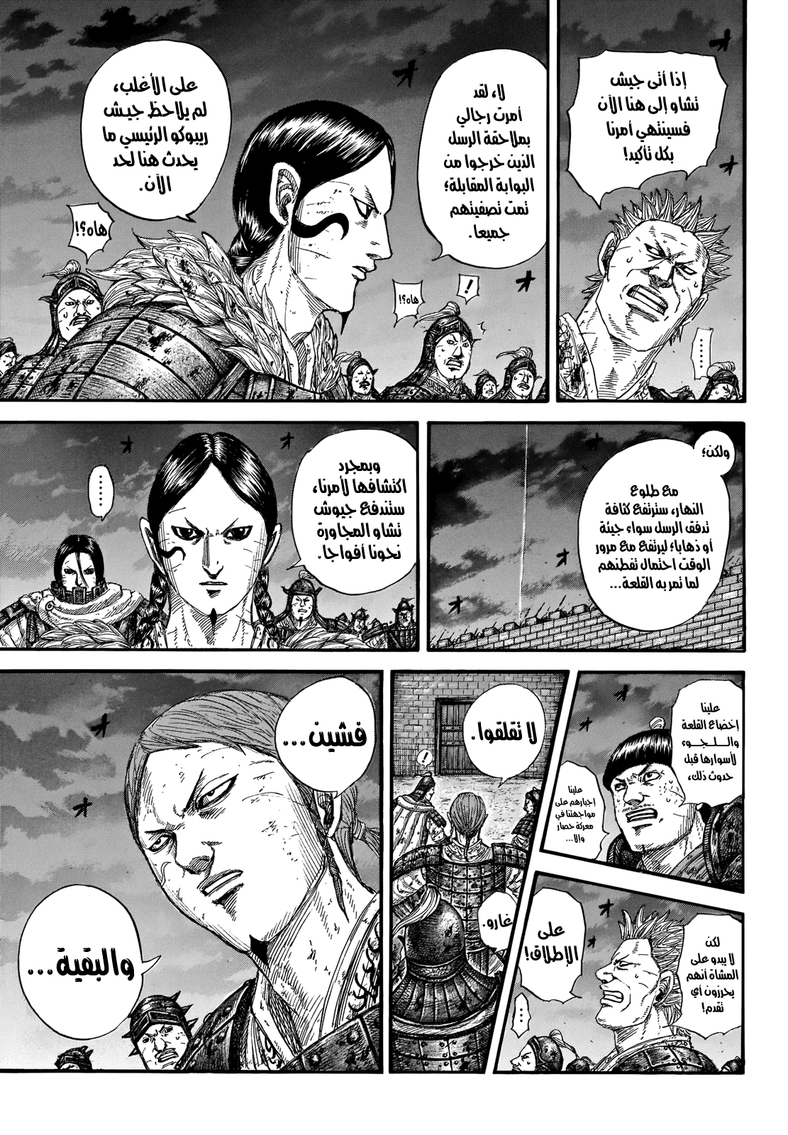 Kingdom: Chapter 731 - Page 4