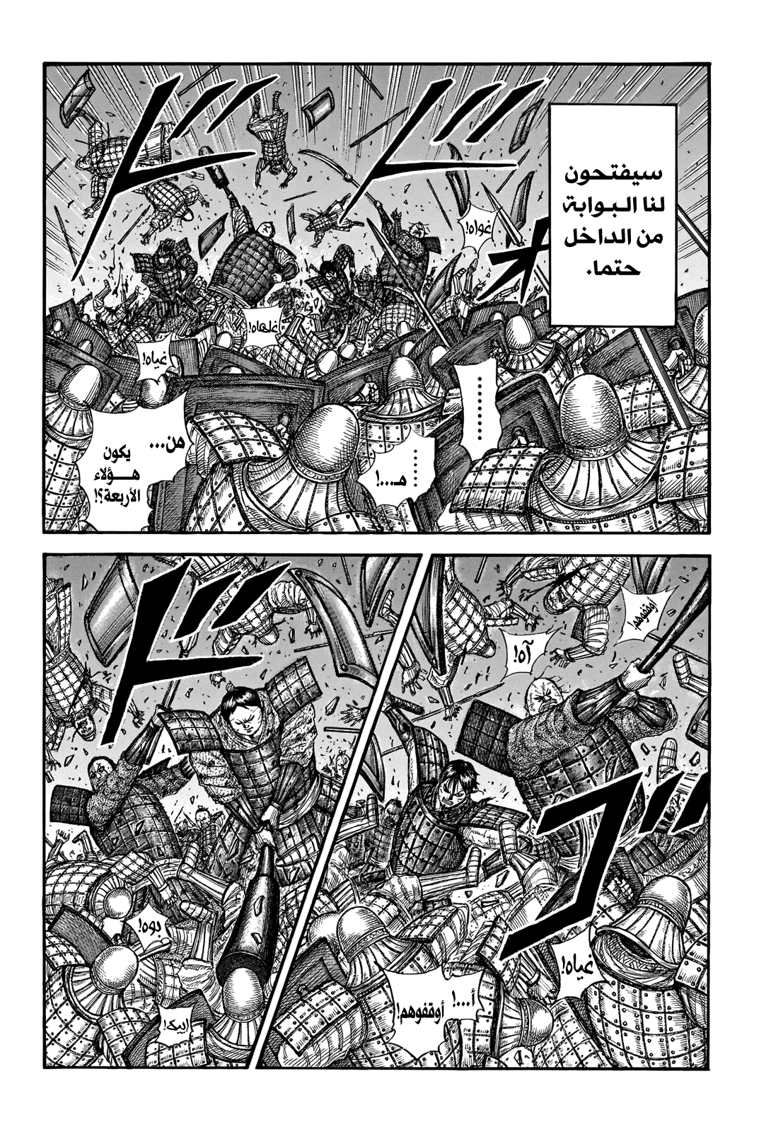 Kingdom: Chapter 731 - Page 5