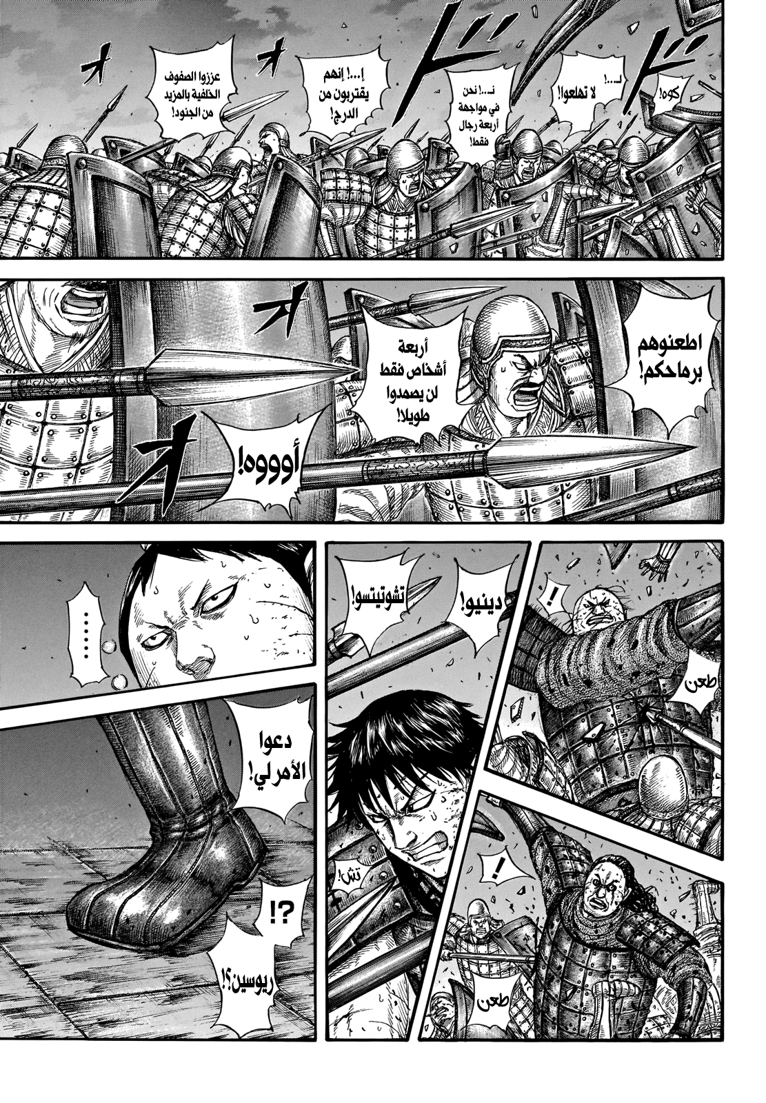 Kingdom: Chapter 731 - Page 6