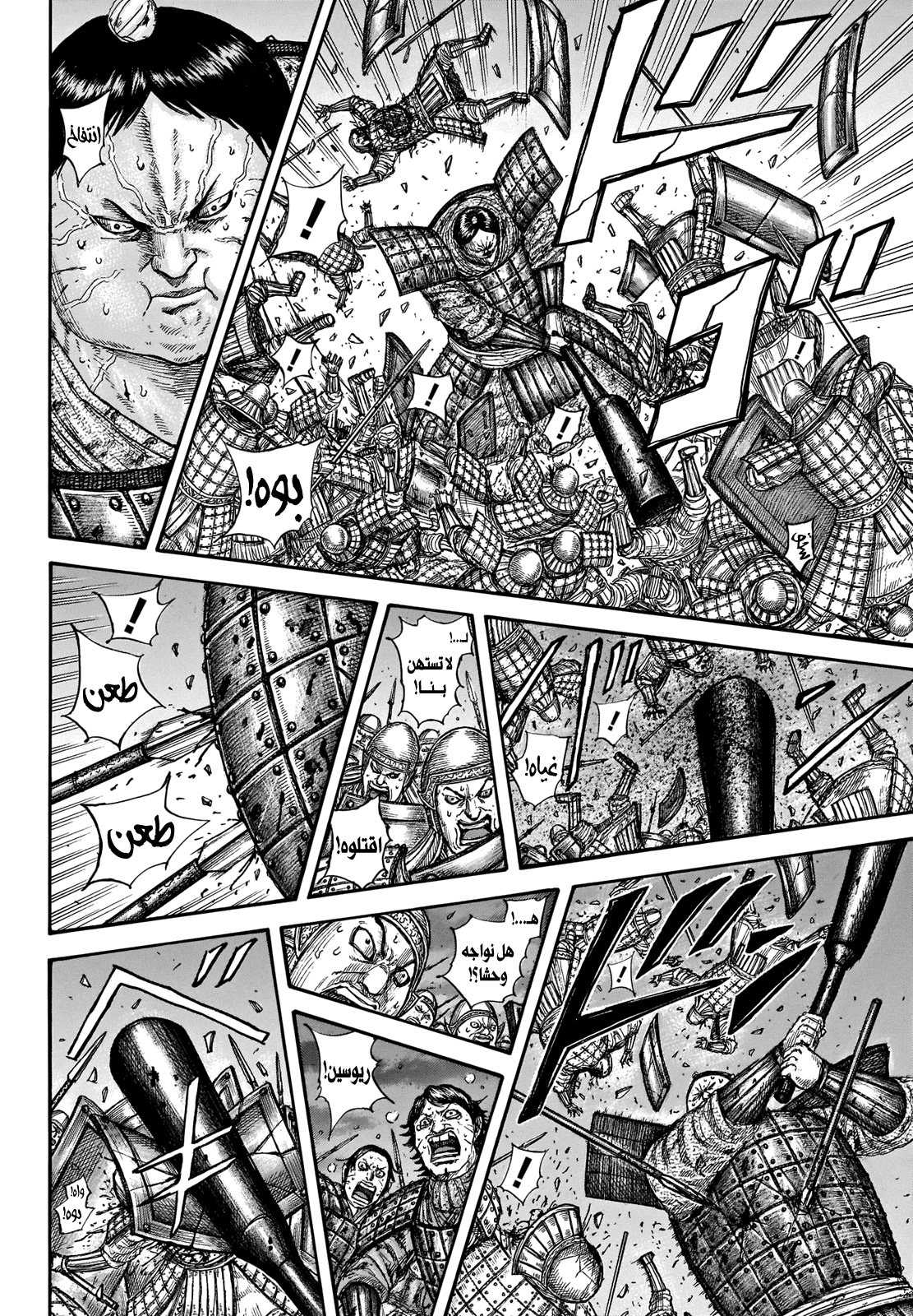 Kingdom: Chapter 731 - Page 7