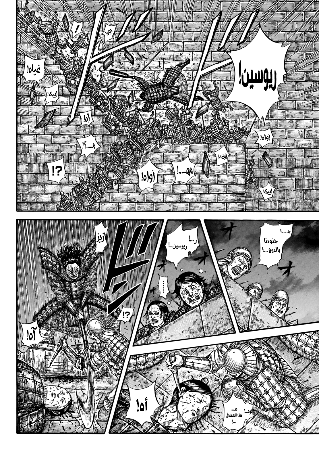 Kingdom: Chapter 731 - Page 9