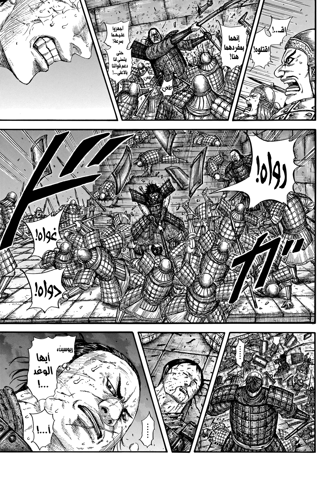 Kingdom: Chapter 731 - Page 10