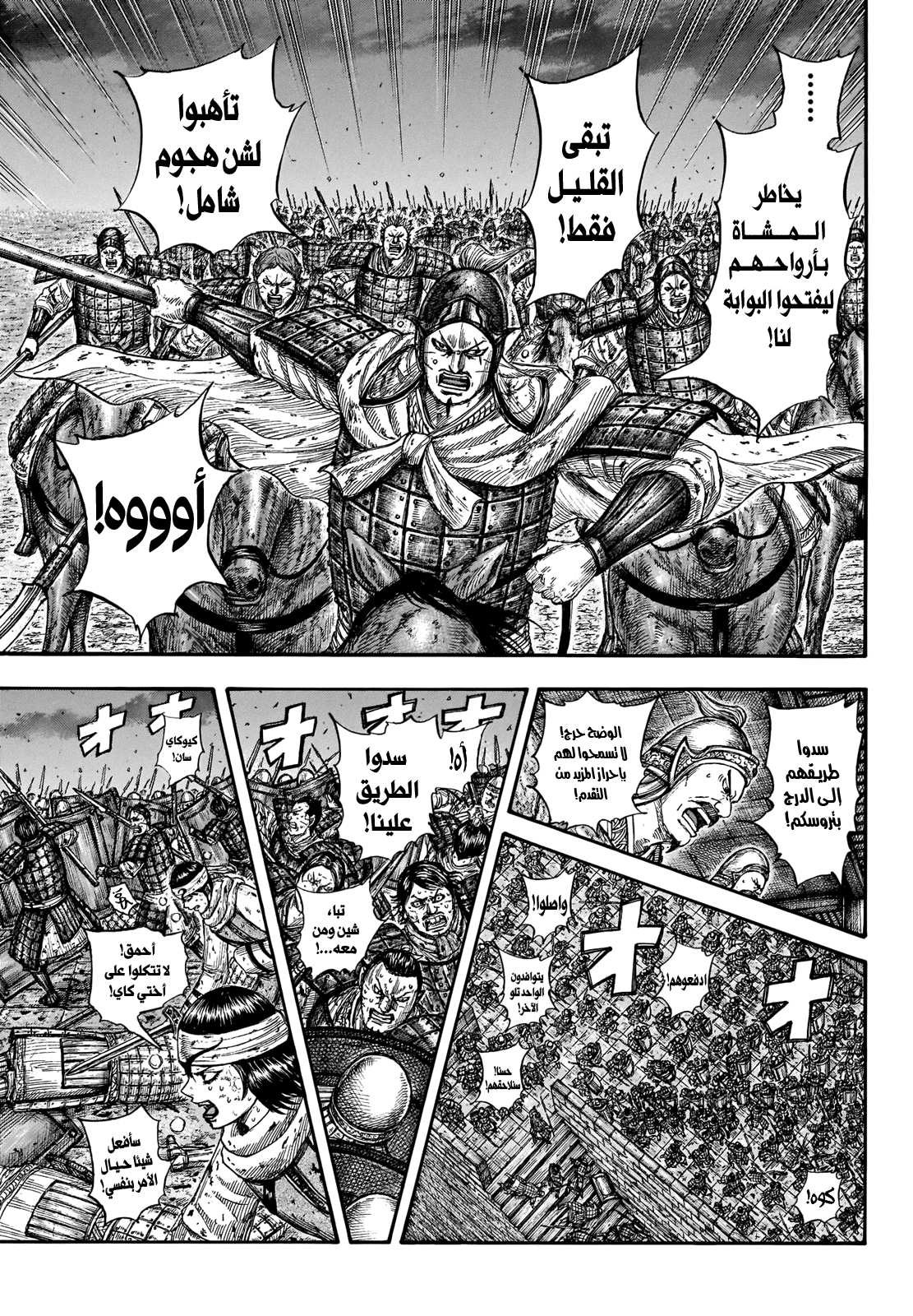 Kingdom: Chapter 731 - Page 12