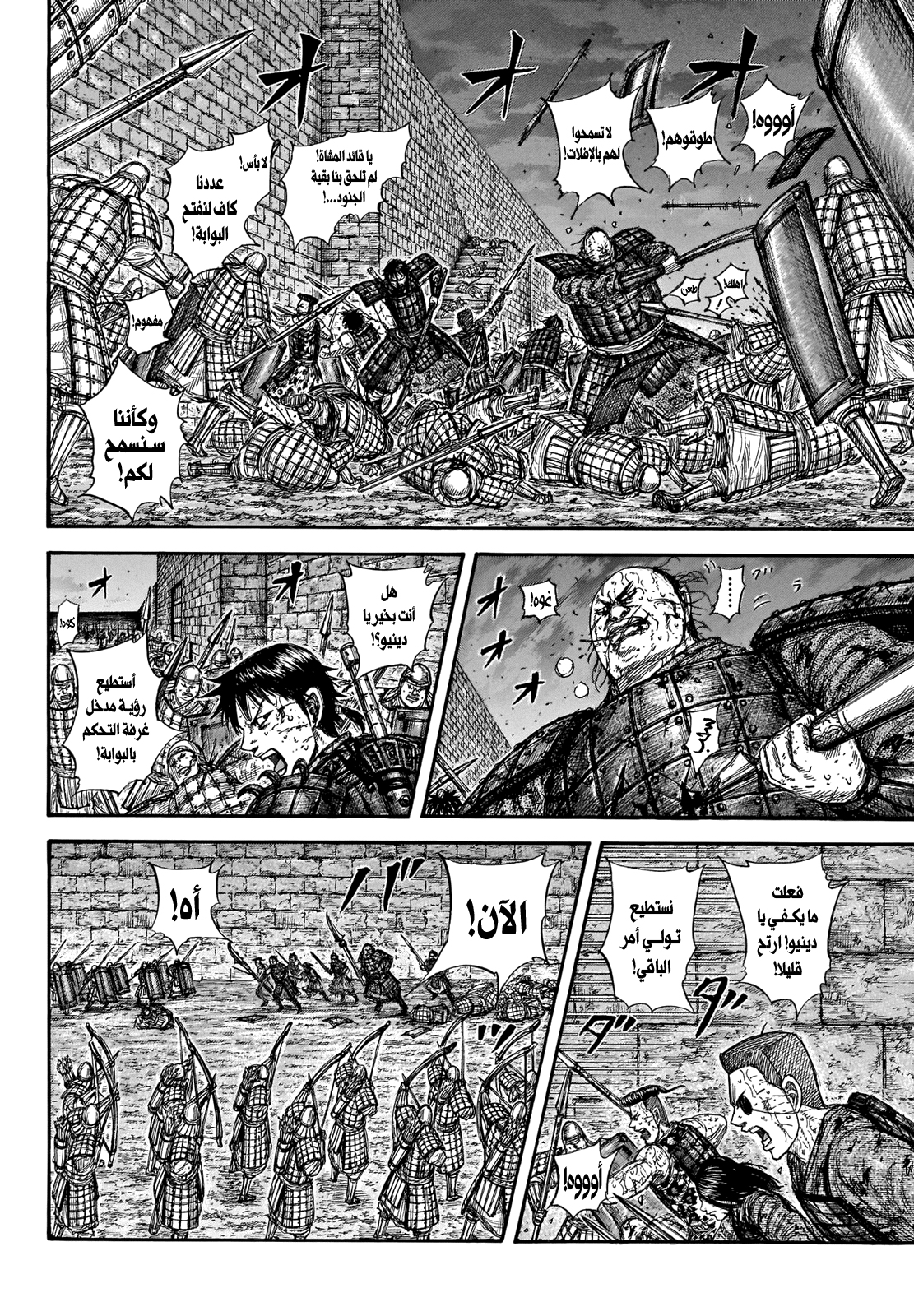 Kingdom: Chapter 731 - Page 13