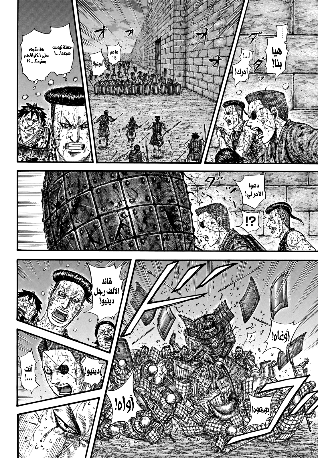 Kingdom: Chapter 731 - Page 15