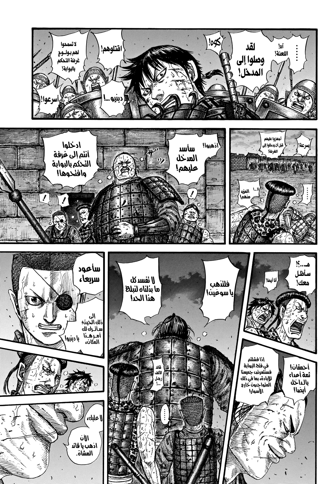 Kingdom: Chapter 731 - Page 16