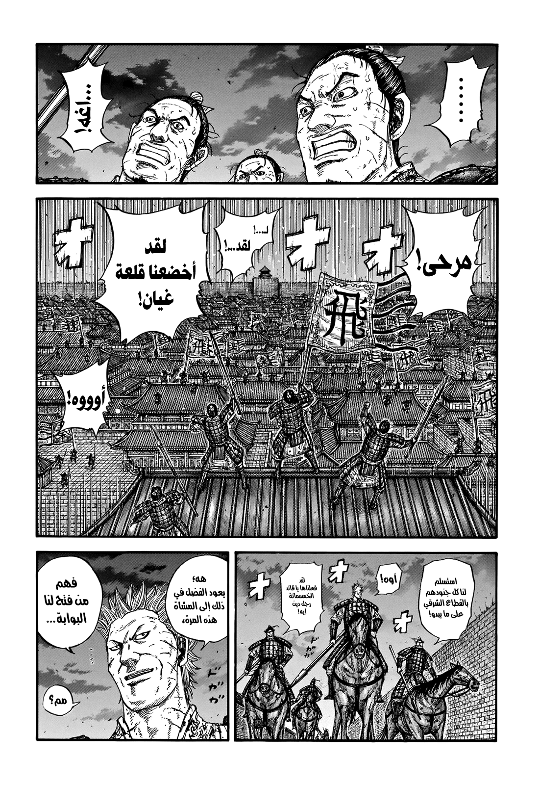 Kingdom: Chapter 732 - Page 4