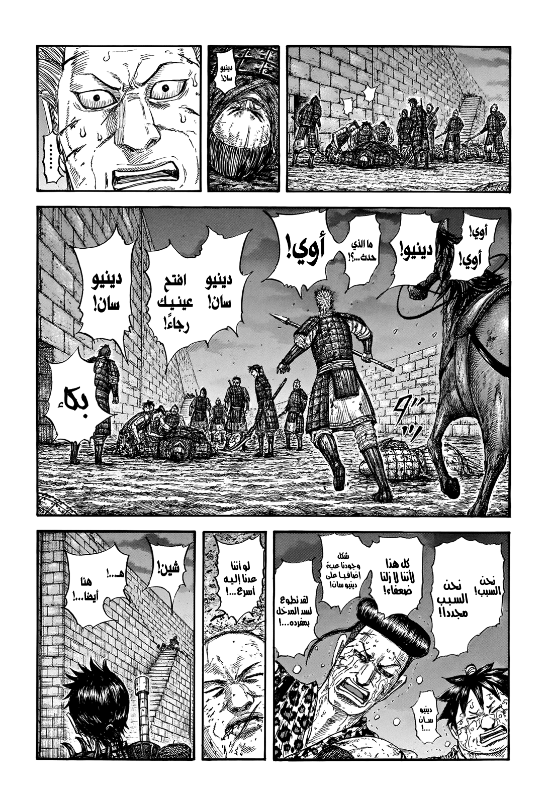 Kingdom: Chapter 732 - Page 5