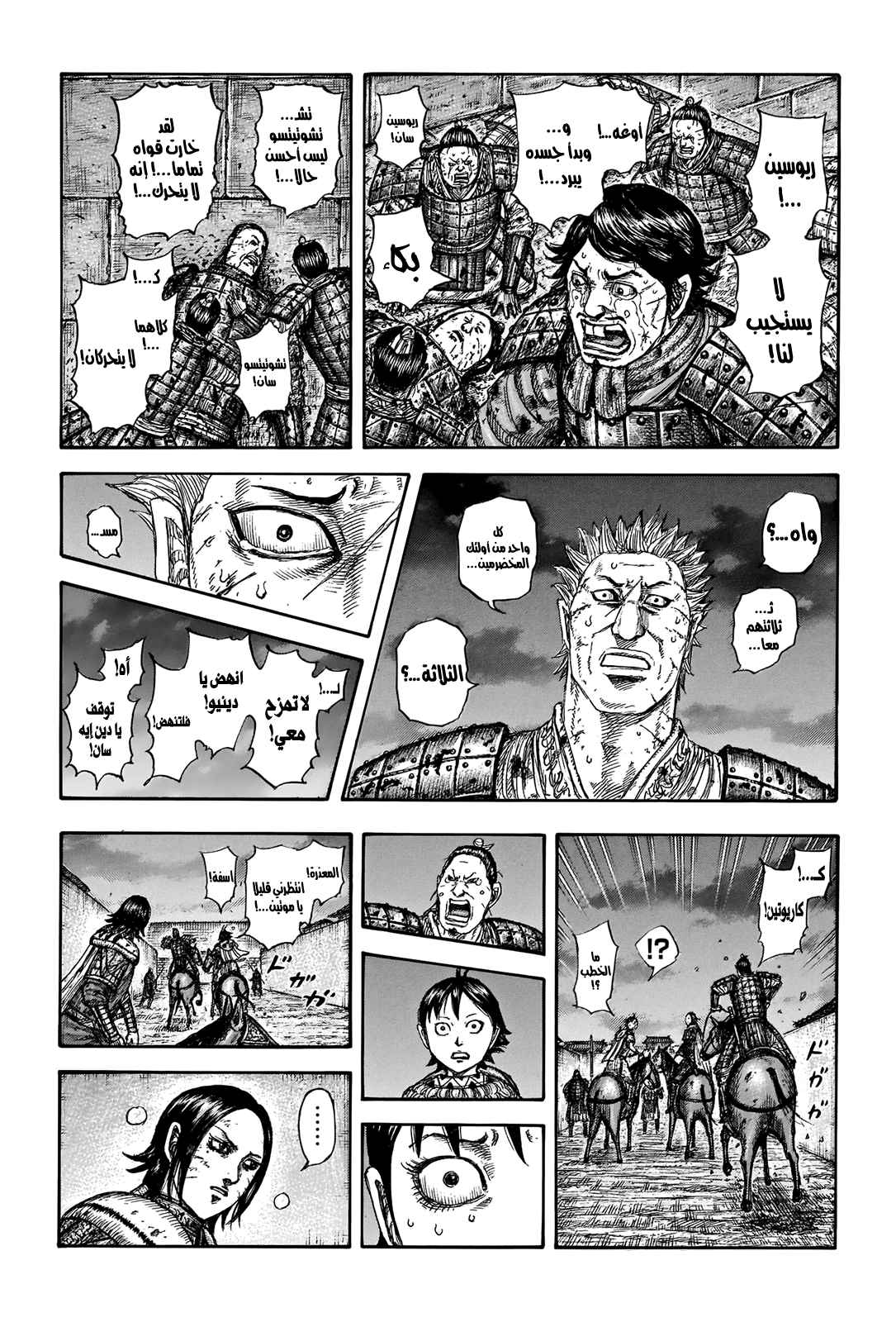 Kingdom: Chapter 732 - Page 6