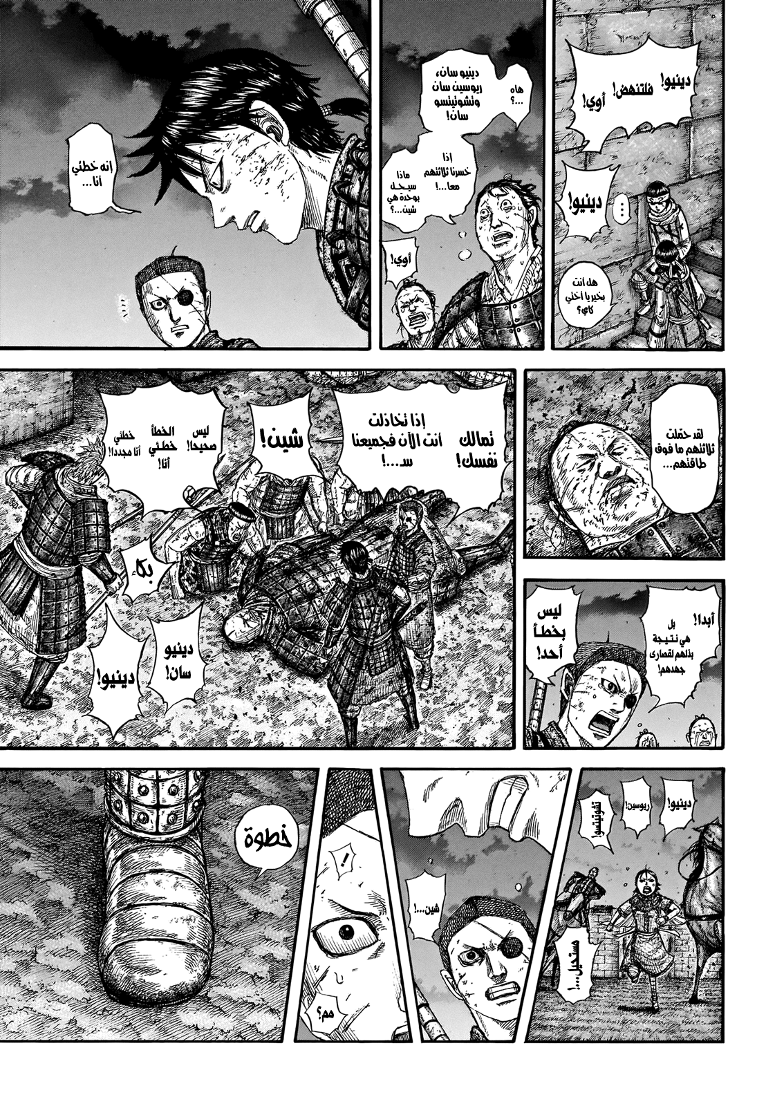 Kingdom: Chapter 732 - Page 7