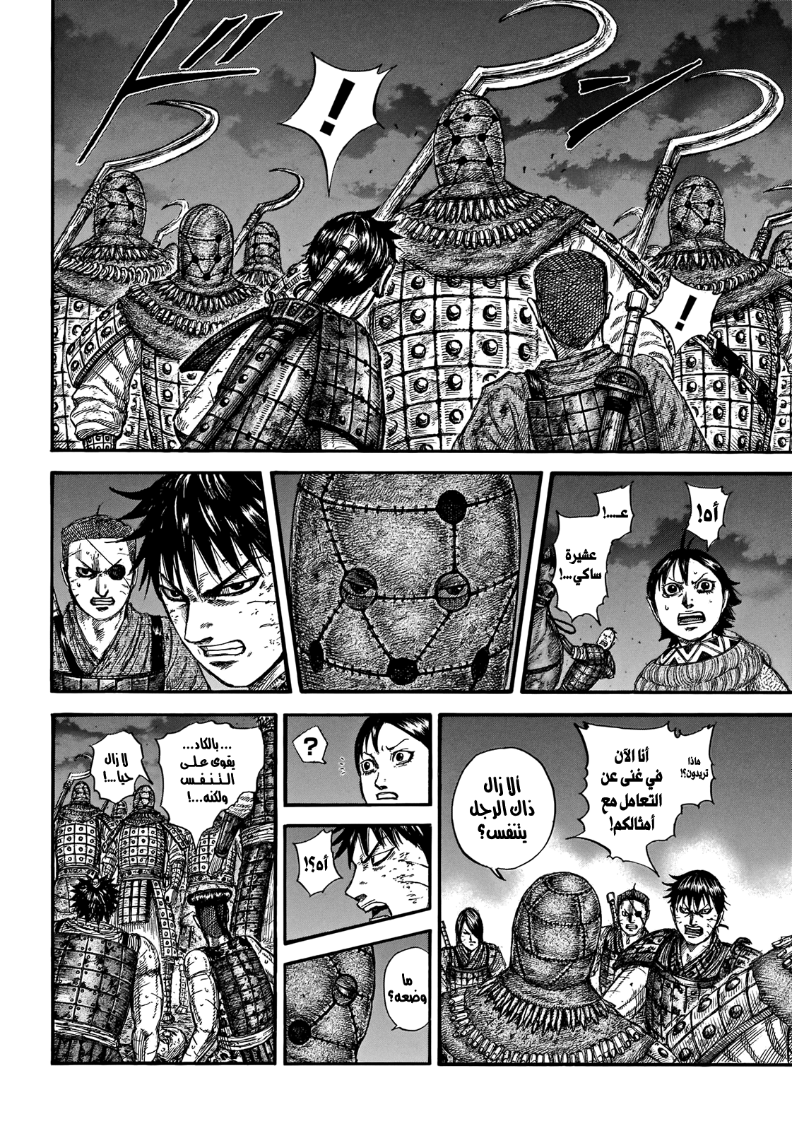 Kingdom: Chapter 732 - Page 8