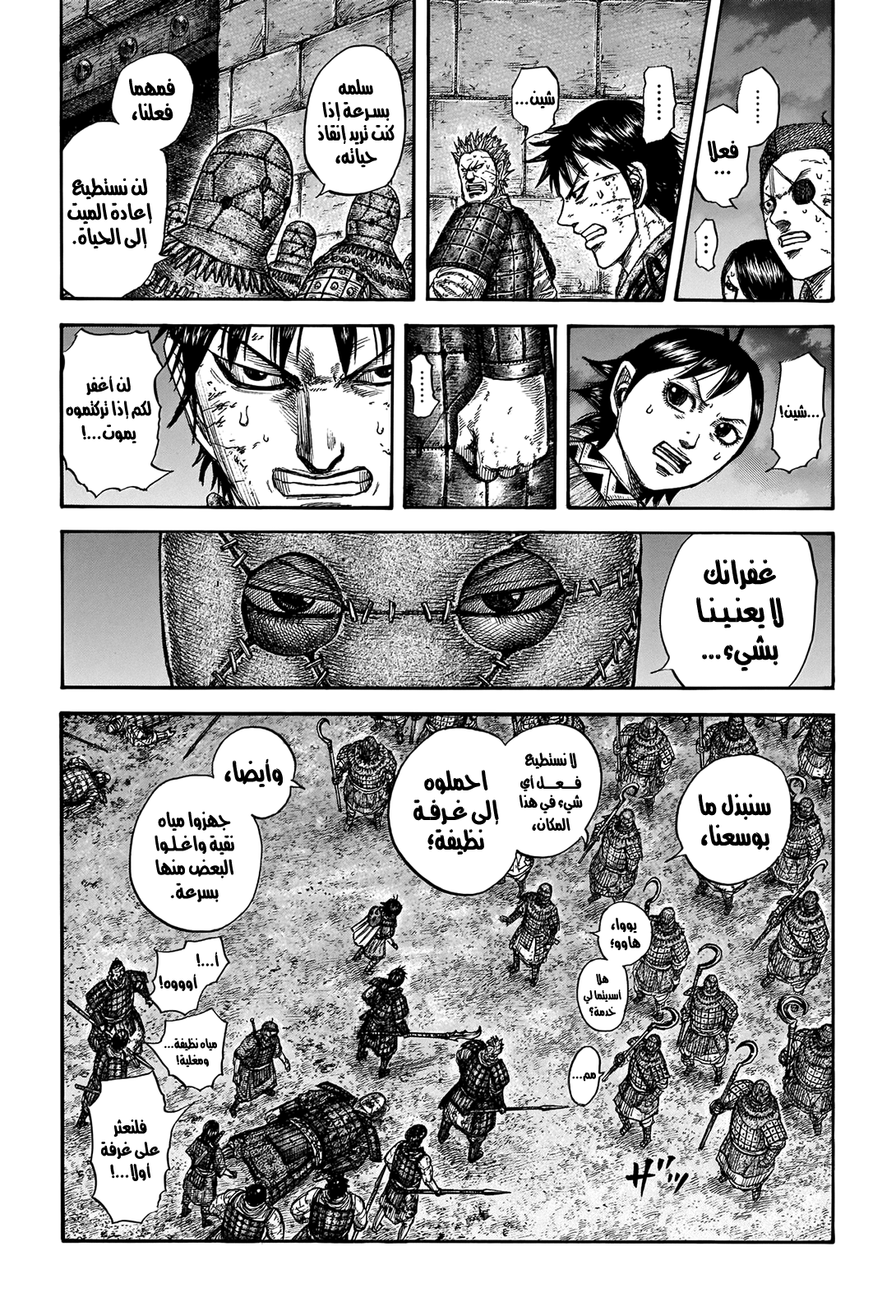 Kingdom: Chapter 732 - Page 11