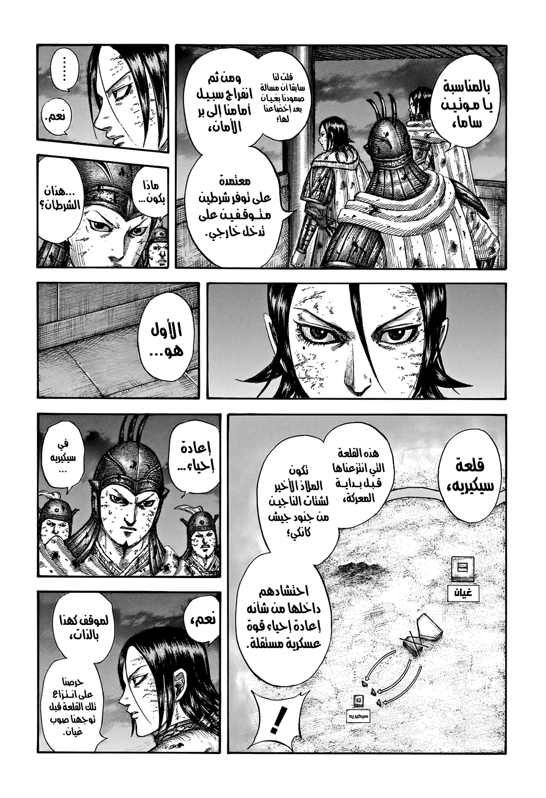 Kingdom: Chapter 732 - Page 14