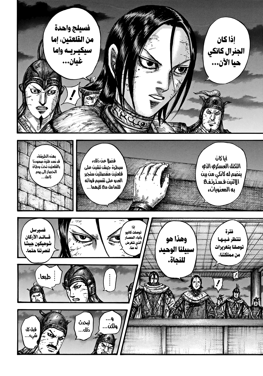 Kingdom: Chapter 732 - Page 16