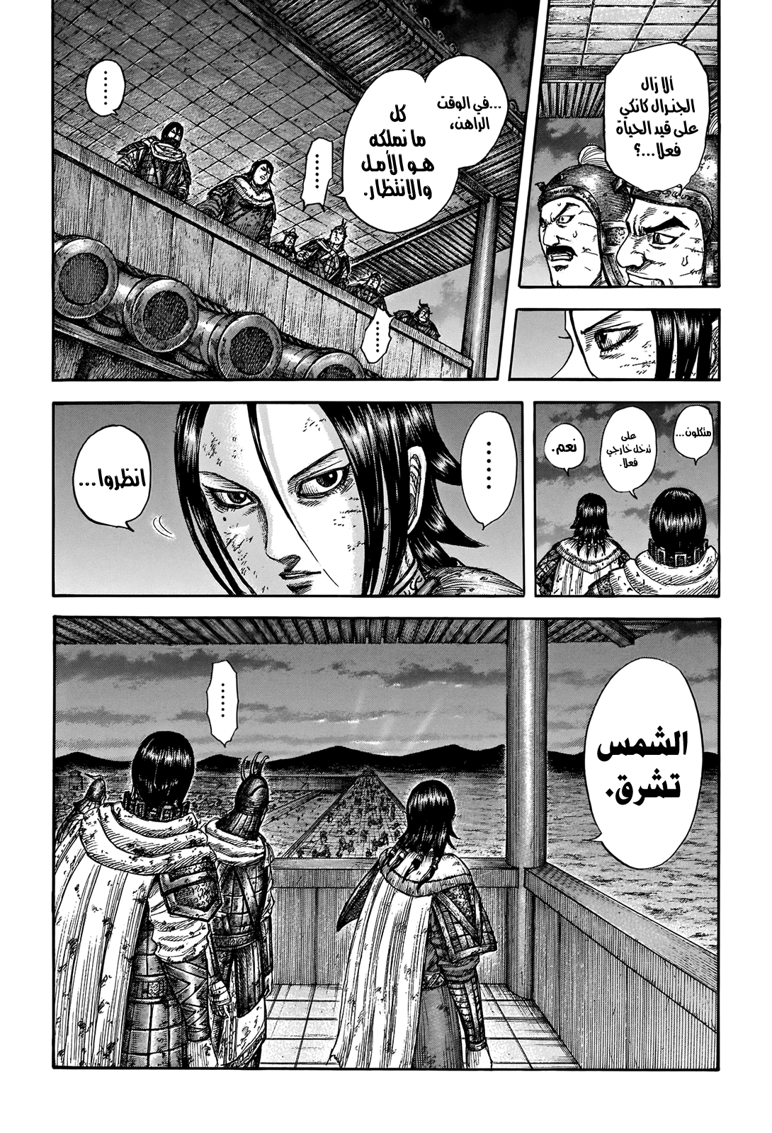 Kingdom: Chapter 732 - Page 17