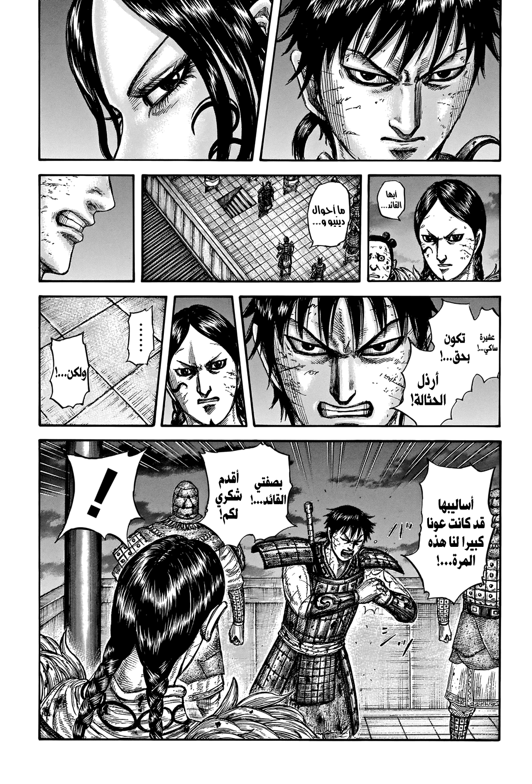 Kingdom: Chapter 732 - Page 19