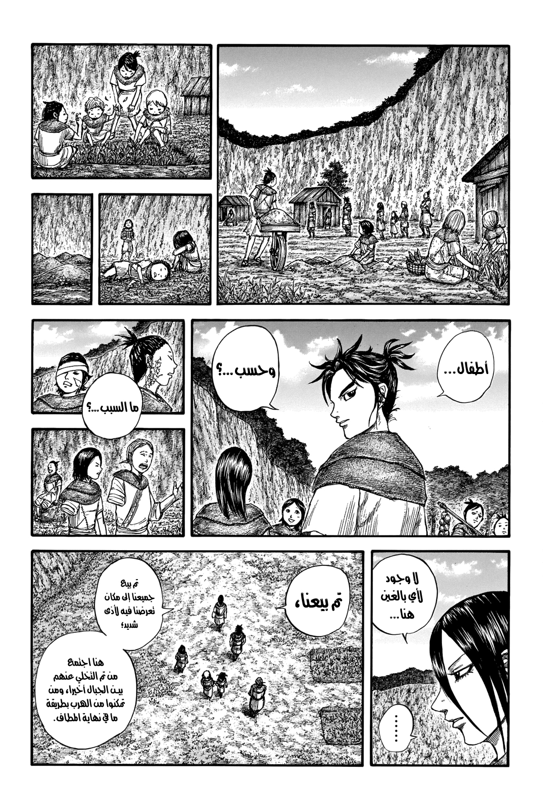 Kingdom: Chapter 733 - Page 3