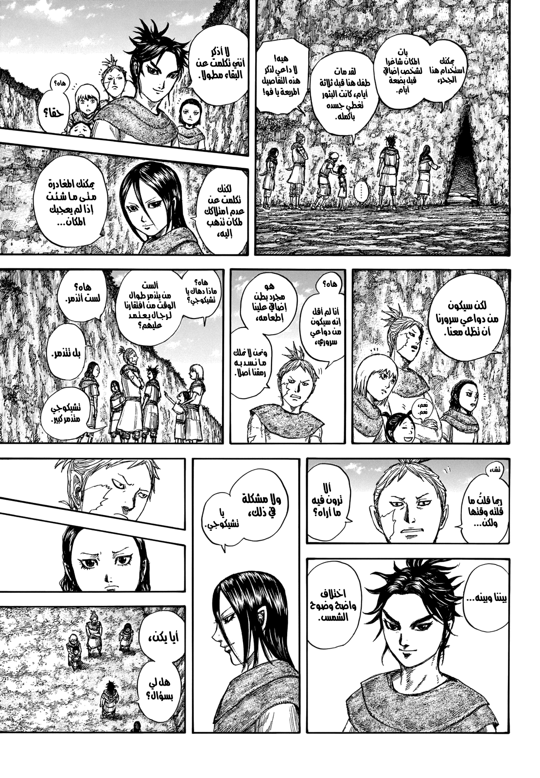 Kingdom: Chapter 733 - Page 4