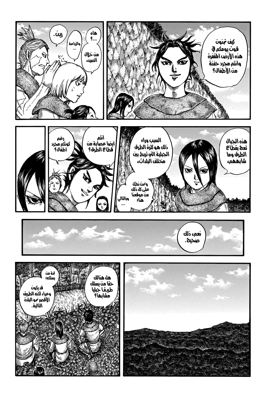 Kingdom: Chapter 733 - Page 5