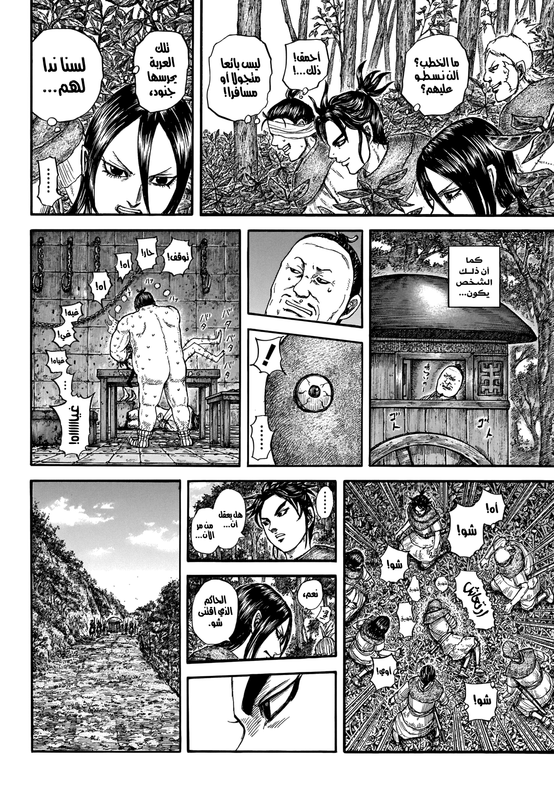 Kingdom: Chapter 733 - Page 7