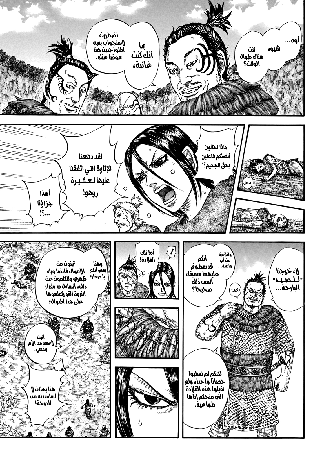 Kingdom: Chapter 733 - Page 12