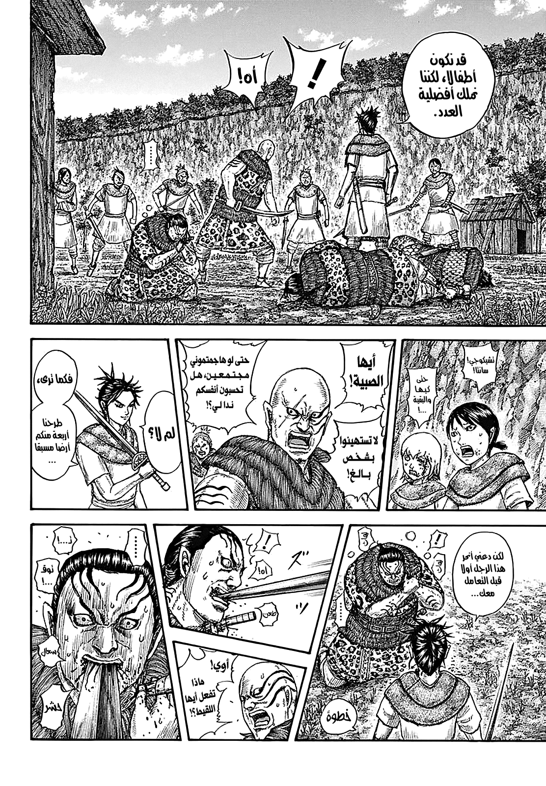 Kingdom: Chapter 734 - Page 7