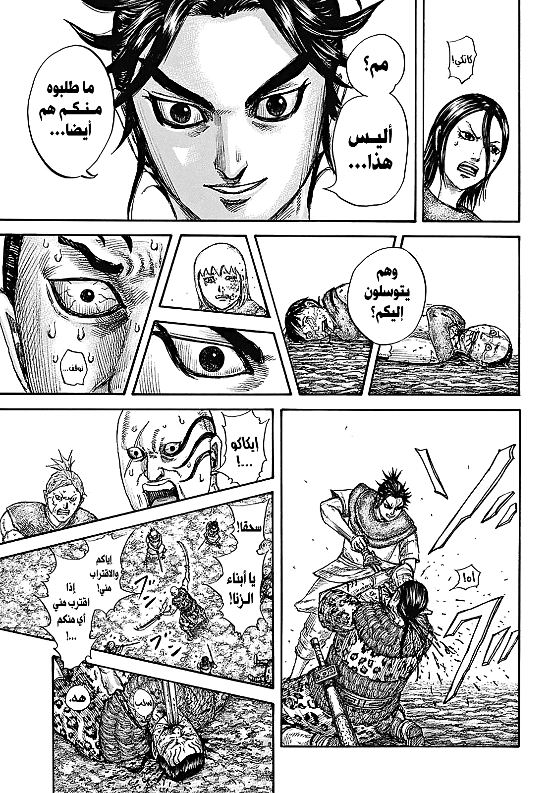 Kingdom: Chapter 734 - Page 8