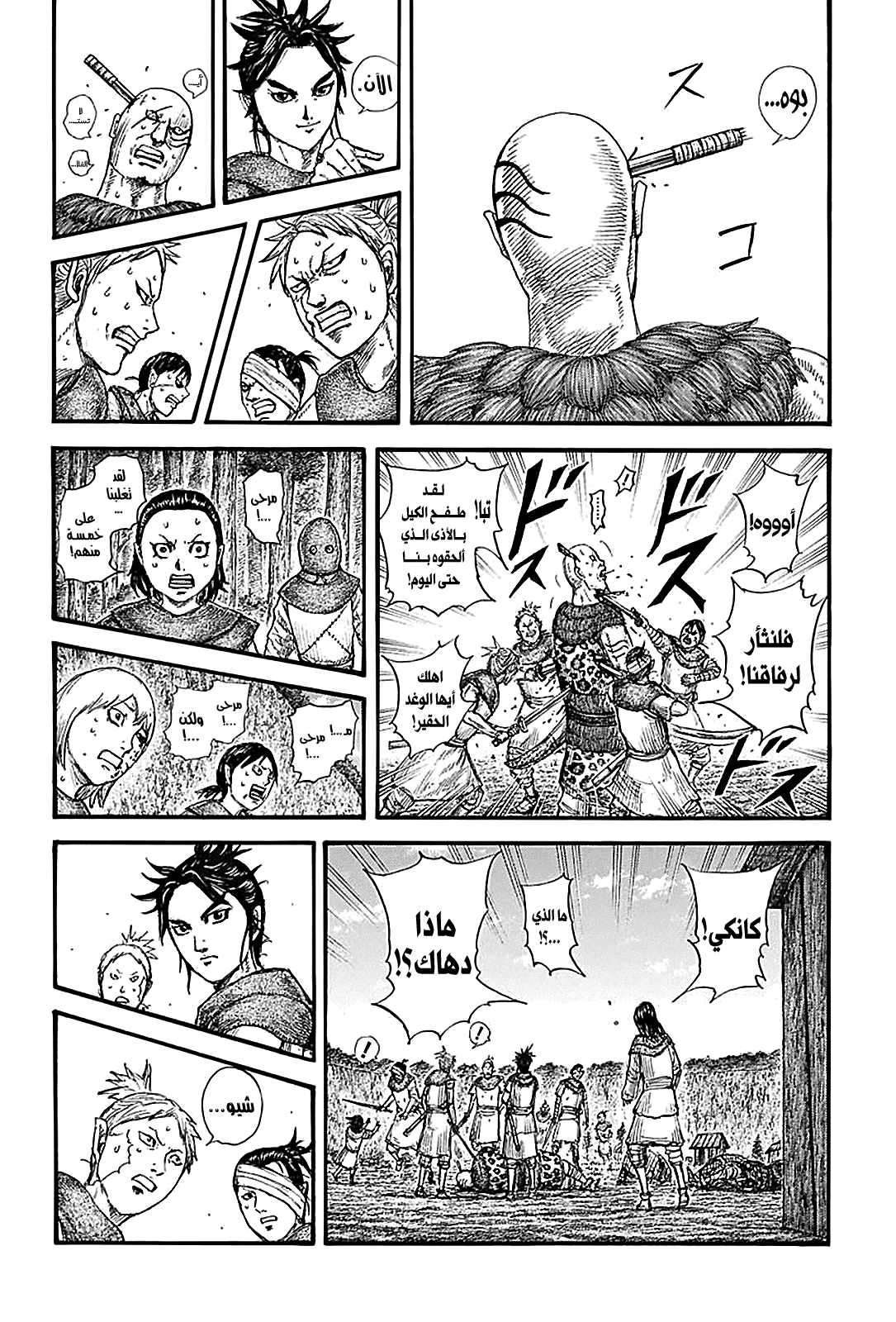 Kingdom: Chapter 734 - Page 9