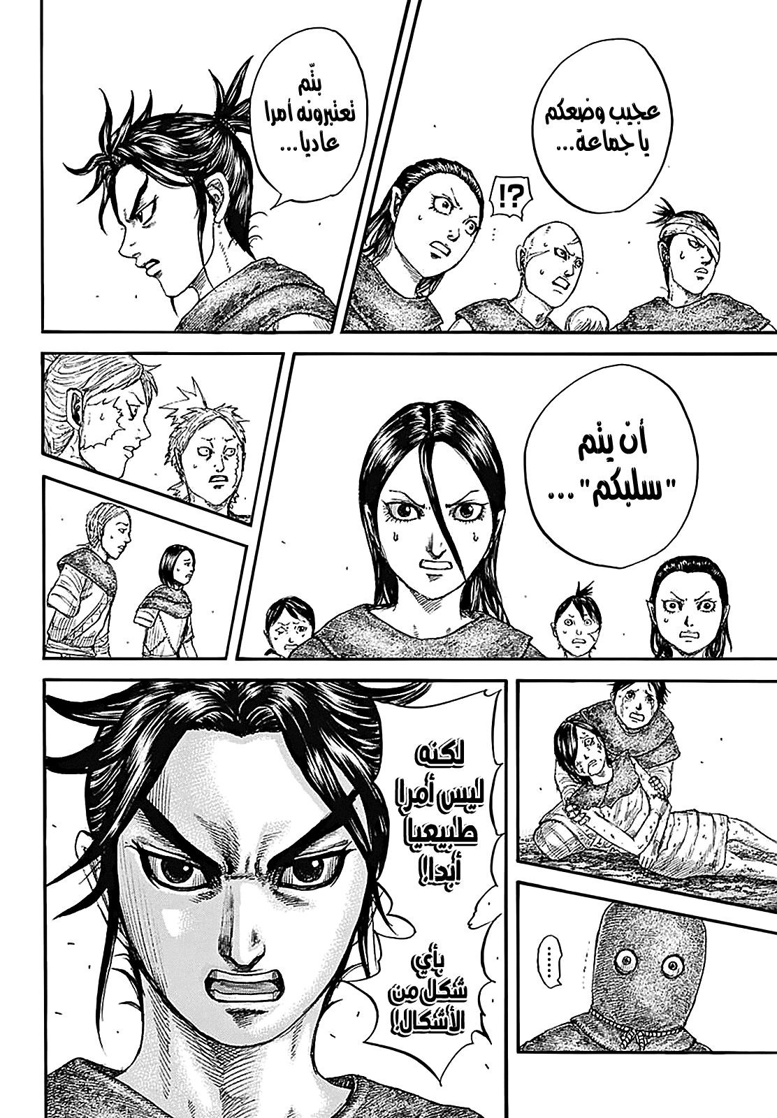 Kingdom: Chapter 734 - Page 11