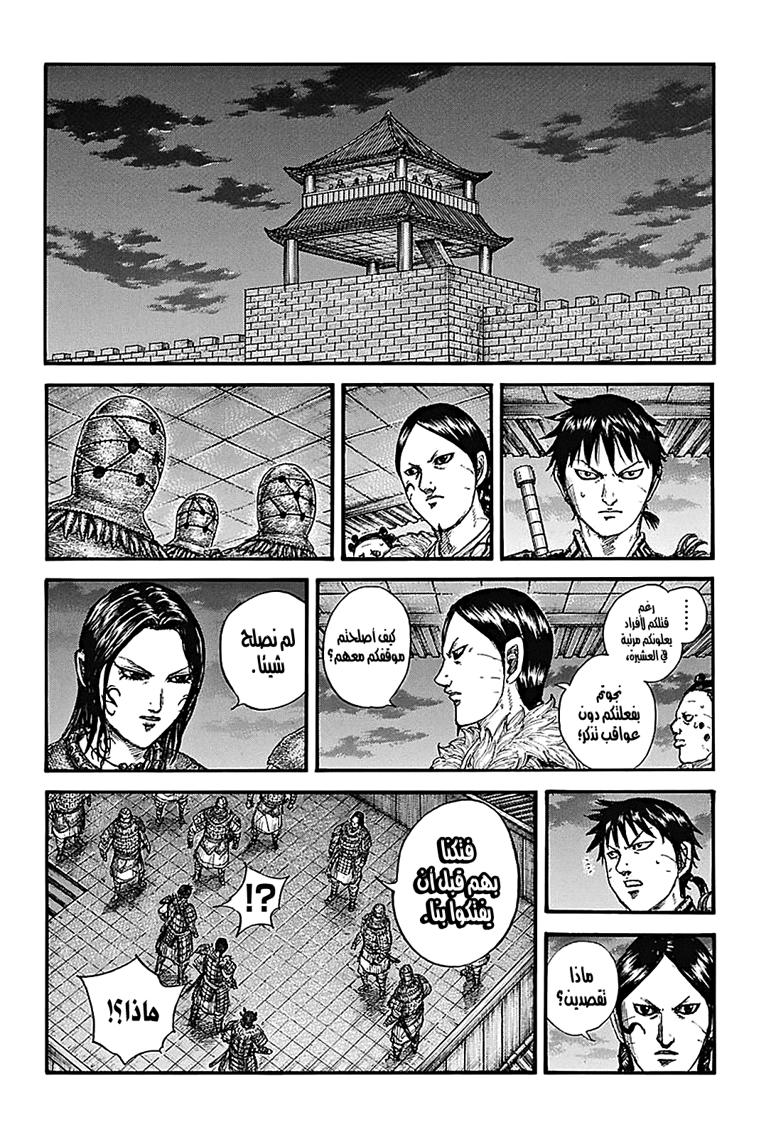 Kingdom: Chapter 734 - Page 13