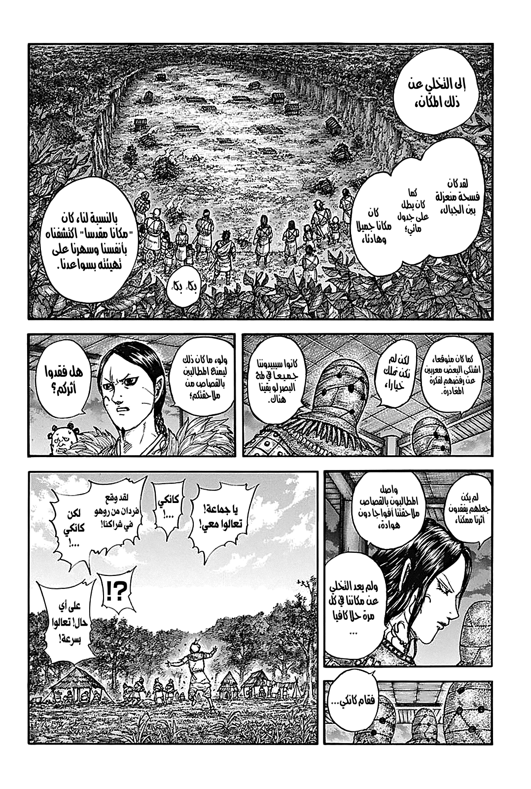 Kingdom: Chapter 734 - Page 15