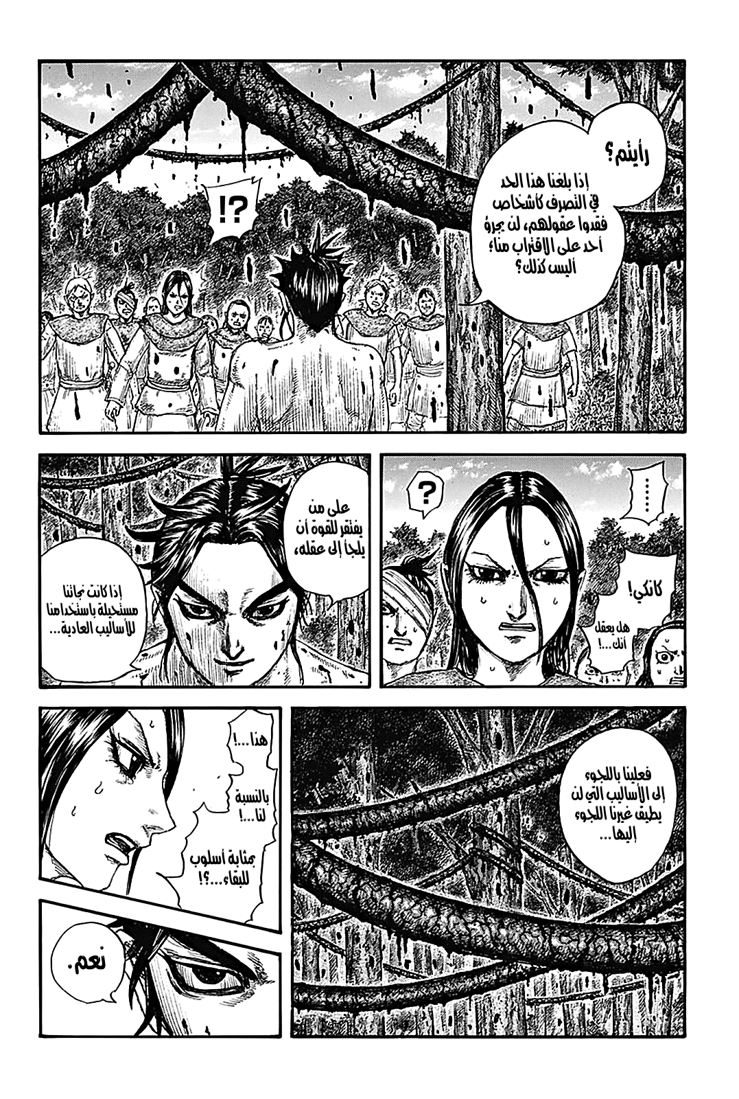 Kingdom: Chapter 734 - Page 17