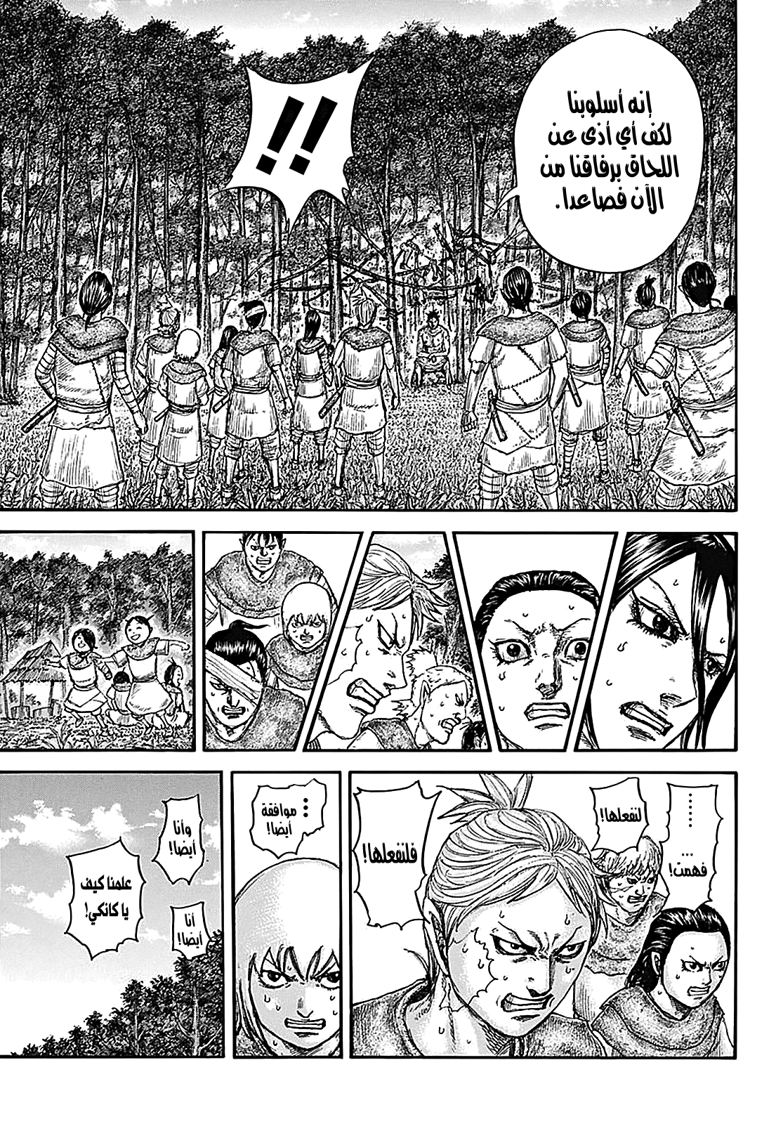 Kingdom: Chapter 734 - Page 18