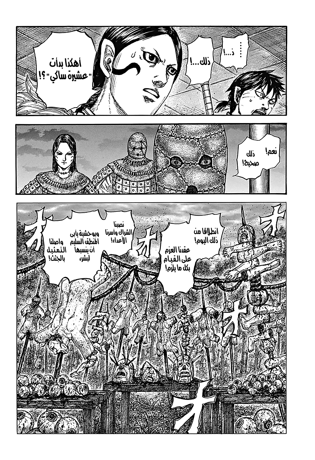 Kingdom: Chapter 734 - Page 19