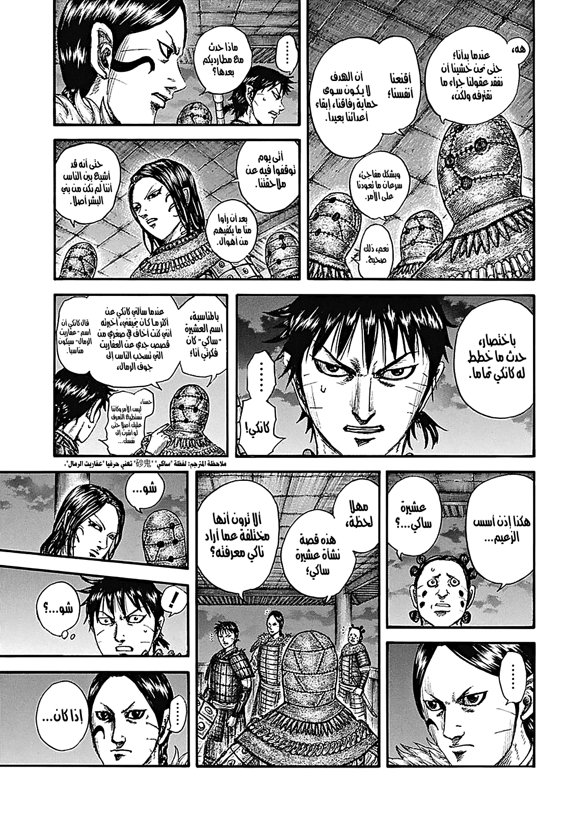 Kingdom: Chapter 734 - Page 20